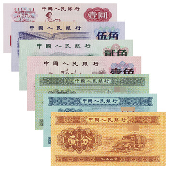 中国人民元　人民幣　第三版 三版一角人民币价格三版一角人民币最新价格-爱藏网