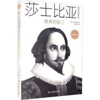 雅典的泰门