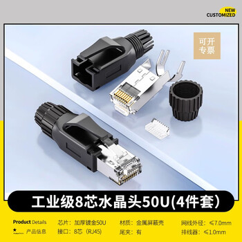 益德胜 工业水晶头RJ45屏蔽Profinet接头西门子网线接头以太网8芯4芯防震 工业级8芯50U水晶头（4件套）【图片 价格 品牌 报价】-京东