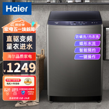海尔（Haier）全自动波轮洗衣机10公斤直驱变频一级能效低磨损洗脱一体一键操作家用大容量自编程XQB100-BZ206