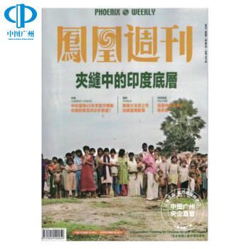 【半年订阅】凤凰周刊 中文版 年订36期 中国香港出版来电周刊