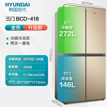 hyundai现代bcd418风冷无霜家用冰箱嵌入式冷冻tapnmbcd418金色直冷有