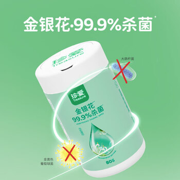 珍爱卫生湿巾 杀菌清洁口手肌肤 家用办公湿纸巾80抽*5桶