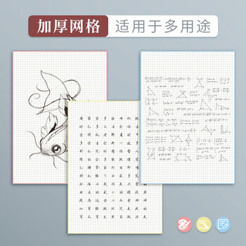 多利博士通栏网格本网格网格笔记本子草稿纸演算纸思维导图本方格本笔记本A4/32张10本装高中生学习神器