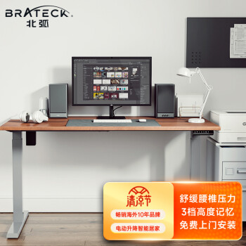 Brateck升降桌电脑桌|Brateck升降桌电脑桌好吗？图文评测曝光