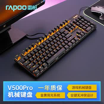 雷柏（Rapoo）V500PRO单光版 有线背光机械键盘 104键全尺寸游戏电竞笔记本电脑办公吃鸡全键无冲键盘 红轴