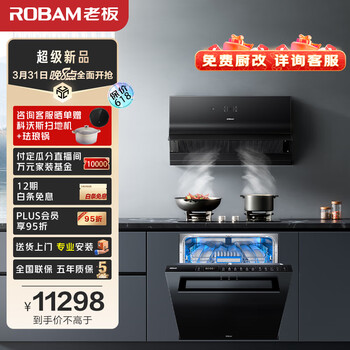 老板（Robam）抽油烟机超薄近吸智能变频 24大风量抽油烟机灶具洗碗机三件套23A0S＋57B6DT＋WB793D（天然气）