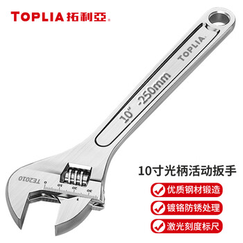 拓利亚活动扳手活口大号板子开口扳手卫浴家用工业扳手10寸257mm TE2010