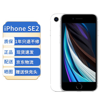 iphoneSE2 报价- 京东