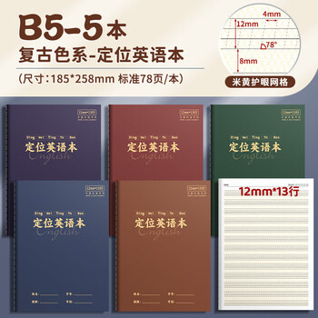 畅宝森 B5英语作业本 莫兰迪色复古本子单词练习本笔记本【单套装-5本/套 多款可选】2套起购 ZM1