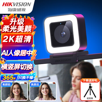 HIKVISION海康威视直播摄像头电脑2K超清双麦克风聚焦柔光智能美颜人像居中笔记本台式机USB摄像机U24 Pro
