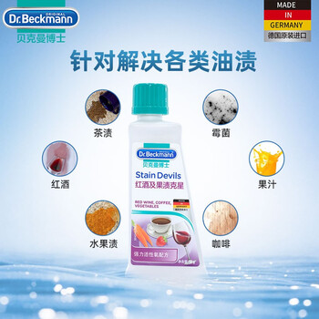 贝克曼博士(Dr.Beckmann)红酒及果渍克星洗衣粉 50g 去霉污清理红酒渍水果渍 德国进口 贝克曼博士(Dr.Beckmann)红酒及果渍克星洗衣粉 50g 去霉污清理红酒渍水果渍 德国进口