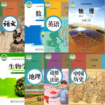 四川省成都市区初中8八年级上册全套装8本教材课本教科书初二使用