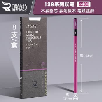 瑞萌特138炭笔软炭美术生专用3.0黑金款特软炭笔素描专用软中硬中性灰炭笔丝滑不断芯揉擦偏冷瑞蒙特
