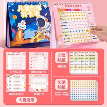 六品堂儿童成长自律表贴纸奖励孩子的积分卡10格每日学习计划记录本兔兔妹好行为习惯养成小学生作息时间管理奖罚打卡墙贴暑假