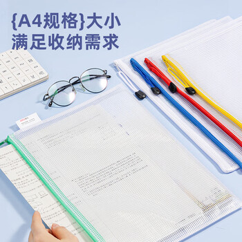 得力(deli)10只A4透明网格拉链袋 资料小学生科目分类文件袋 票据试卷收纳 文件保护 颜色随机63479 得力(deli)10只A4透明网格拉链袋 资料小学生科目分类文件袋 票据试卷收纳 文件保护 颜色随机63479