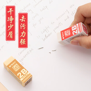 晨光（M&G）(M&G)2B小号橡皮学生美术考试用高考橡皮擦考试用品颜色随机AXP96409 3块装