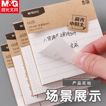 晨光（M&G）优事贴3*3印彩自粘便条纸多功能横线方格便利贴记事本留言贴60页方格YS-409