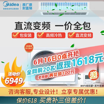 限时优惠!购买美的风管机享受高质量生活!