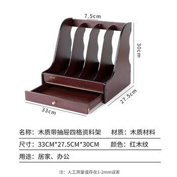 信发 TRNFA TN-8104  木质办公桌面文件框 高档四格带抽屉木质资料架 文件架 杂志书架 书立