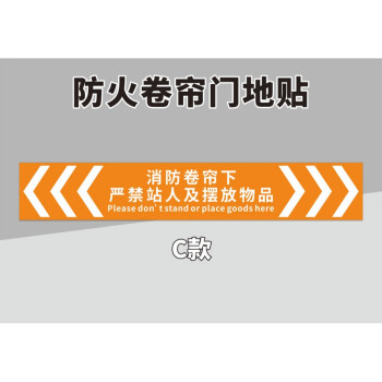 消防通道地貼警示膠帶安全提示警示標識貼嚴禁堵塞禁止堆放物品商場