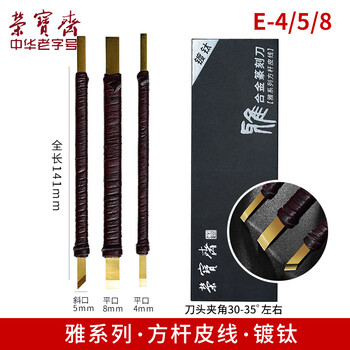 【全网低价】荣宝斋篆刻刀 ACD系列 硬质合金刻刀 印章雕章料石章金石初学练习篆刻工具 E-4/5/8 (三支装) 【全网低价】荣宝斋篆刻刀 ACD系列 硬质合金刻刀 印章雕章料石章金石初学练习篆刻工具 E-4/5/8 (三支装)