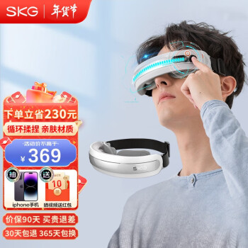 SKG眼部按摩仪 护眼仪眼睛按摩器音乐热敷睡眠眼罩眼保仪生日礼物送家人年会礼品 4301眼部按摩器