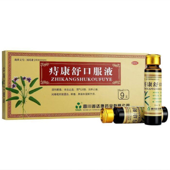 鑫达康 痔康舒口服液 10ml*9支 清热解毒凉血止血 3盒