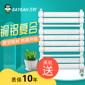 北京sayeah三叶水暖集中自采暖家装暖气片铜铝双杆卫浴散热器厨房卫生