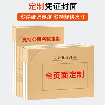 金蝶（kingdee）A4横版会计报表封面120g 25套/包 封面封底包角 299*212mm