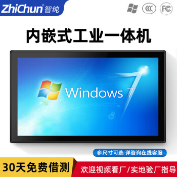 智纯（ZHICHUN）工业一体机工控显示器屏幕安卓内镶嵌入式机柜数控壁挂IP65防水尘桌面式安装支架