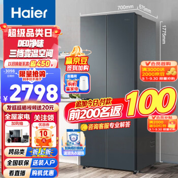 海尔（Haier）海尔冰箱403升十字对开门四开门一级能效变频风冷无霜三档变温双开门冰箱DEO净味T型家用电冰箱 BCD-403WLHTDEDC9U1