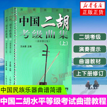 二胡演奏教程价格报价行情- 京东