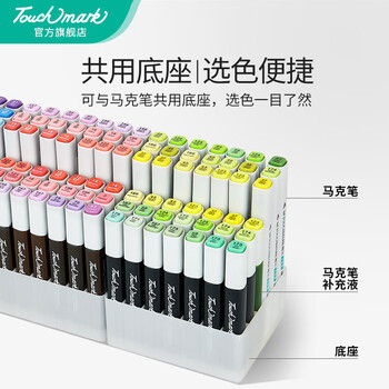 Touch mark马克笔补充液168色墨水套装单只补色油性学生美术绘画专用美育