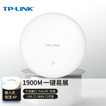 TP-LINK 1900M双频千兆无线嵌入式吸顶AP 企业级酒店别墅大户型wifi接入 TL-AP1900GE-PoE/DC易展版