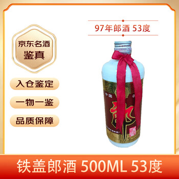 97年郎酒53度价格价格报价行情- 京东