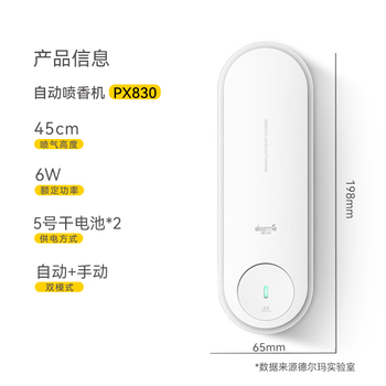 德尔玛(Deerma) 空气清新加香机 自动喷香机 卫生间香薰除臭除异味扩香机加香器 家用办公清新机PX830 德尔玛(Deerma) 空气清新加香机 自动喷香机 卫生间香薰除臭除异味扩香机加香器 家用办公清新机PX830