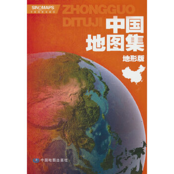 全新修訂中國地圖集地形版升級版大開本地形圖學生地理學習工具書圖書