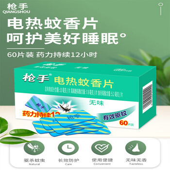 枪手 电热蚊香片无味60片 有效驱蚊  家用室内 温和不刺激 全家适用