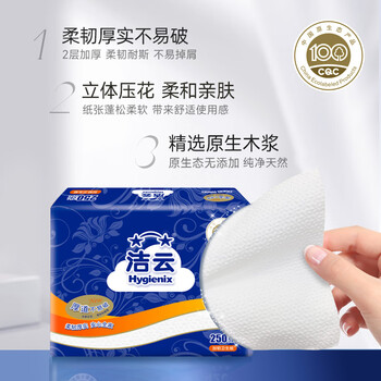 洁云卫生纸 加韧方包250张 (2层)*18包整箱 抽纸平板纸厕纸刀切纸巾