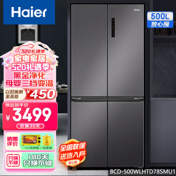 海尔（Haier）500升冰箱星蕴银十字对开双开 家用一级双变频大容量节能省电黑金净化三档变温风冷无霜电冰箱 BCD-500WLHTD78SMU1