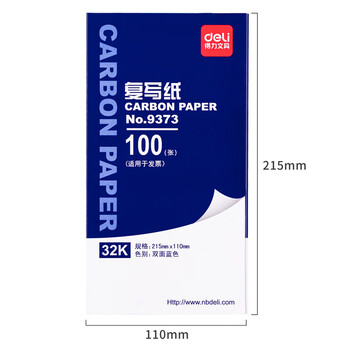 得力9373薄型复写纸(增值税发票专用)(蓝)-32K(100张/盒)