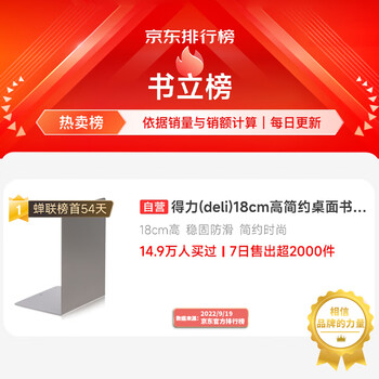 得力【超级爆款】得力(deli)18cm简约桌面书立置物架收纳书架 书籍挡靠夹 办公学习用品  2片/ 深灰