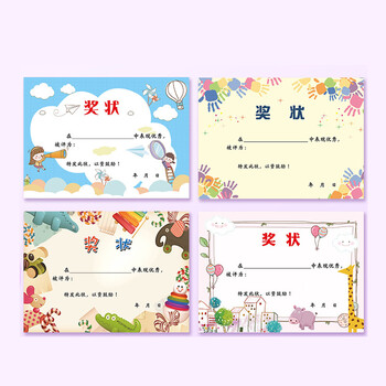 誉禾A4奖状纸中小学生加厚卡通荣誉奖状创意幼儿园学生用品四款混装/100张 5218 誉禾A4奖状纸中小学生加厚卡通荣誉奖状创意幼儿园学生用品四款混装/100张 5218