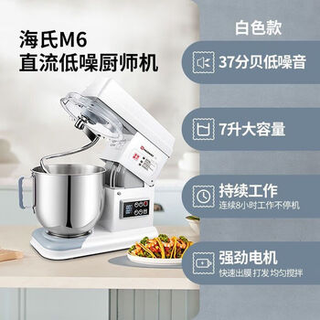 海氏（Hauswirt）M6厨师机商用全自动揉面机静音和面机家用小型7升奶油鲜奶机 绿色