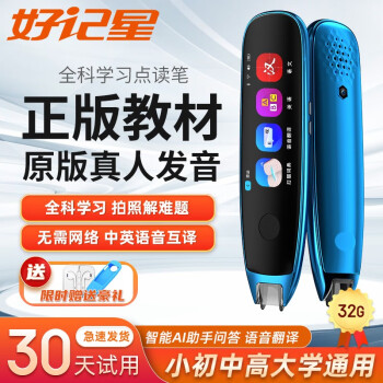 好记星（Ozing） 词典笔V9英语点读笔AI智能课本扫描翻译学习笔小学生初高中大学全科教材同步通用 天空蓝（32G）全科答疑/名师视频/原版发音