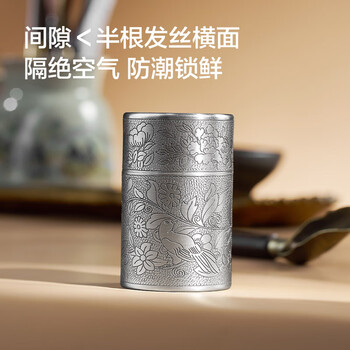 京东京造茶叶罐 锡制储物罐密封罐保鲜罐【礼盒】 手錾花鸟随身锡罐