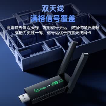 毕亚兹 USB无线网卡免驱版 1300M千兆5G双频 笔记本台式机电脑外置 随身wifi接收发射器双天线穿墙高增益