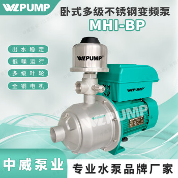 WLPUMP MHI202BP/380V变频水泵耐高温无负压自动家用增压泵 MHI204BP