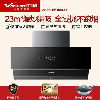 讨论说说万和WJ760评测， 跑烟吗 ！
